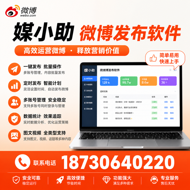北屯微博批量发布软件