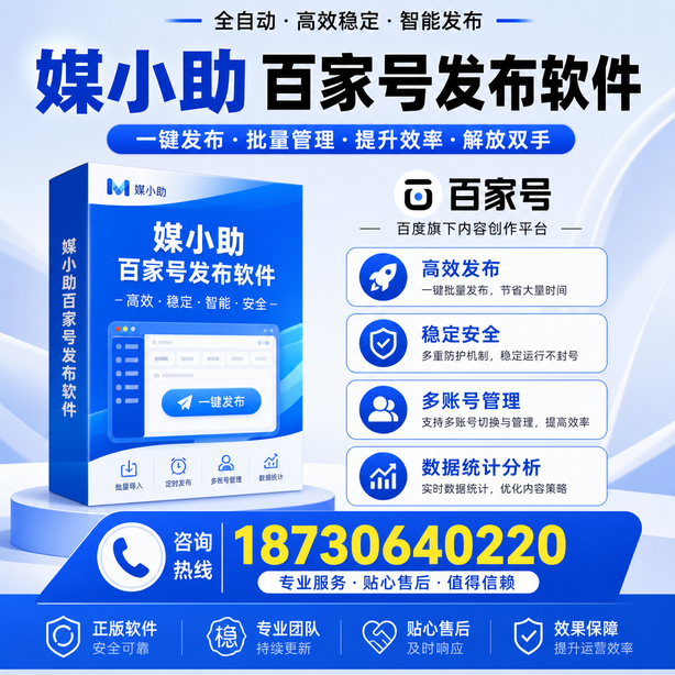北屯百家号批量发布软件