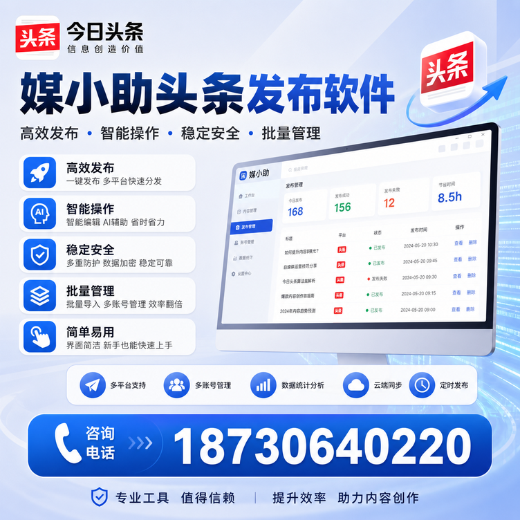北屯今日头条批量发布软件