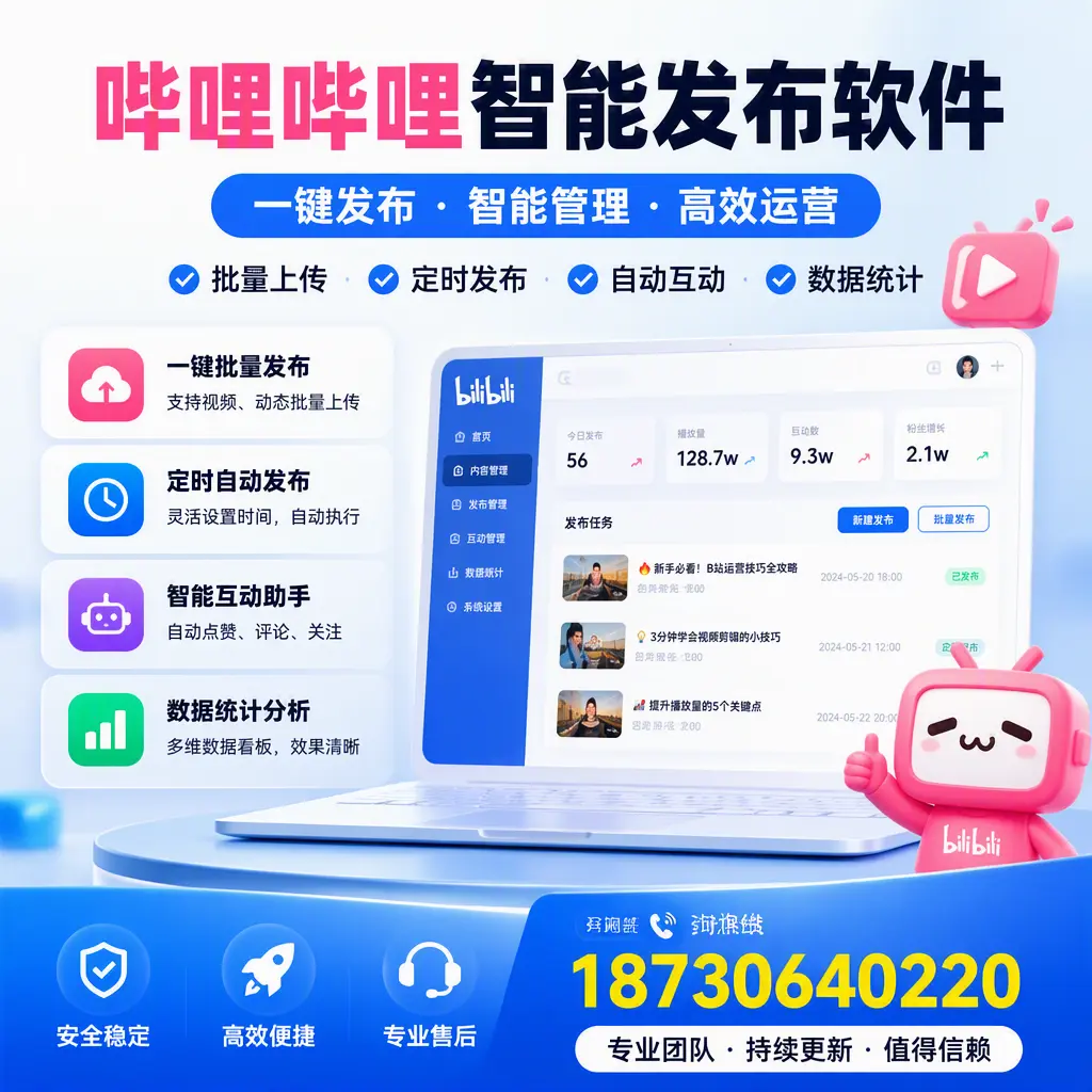 哔哩哔哩智能发布软件与竞争产品对比：在 北屯 的选择