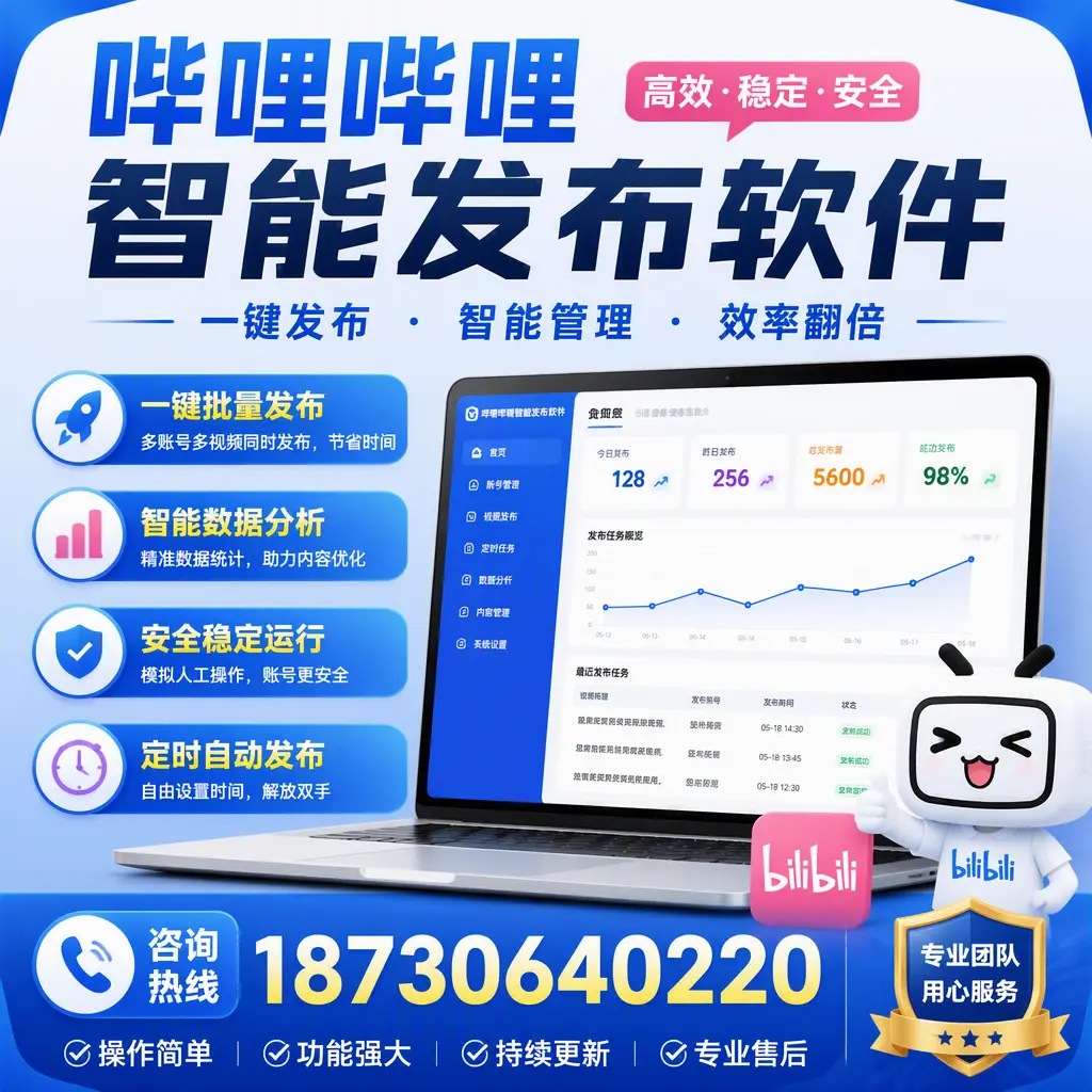 为什么选择哔哩哔哩智能发布软件？北屯 的用户分享