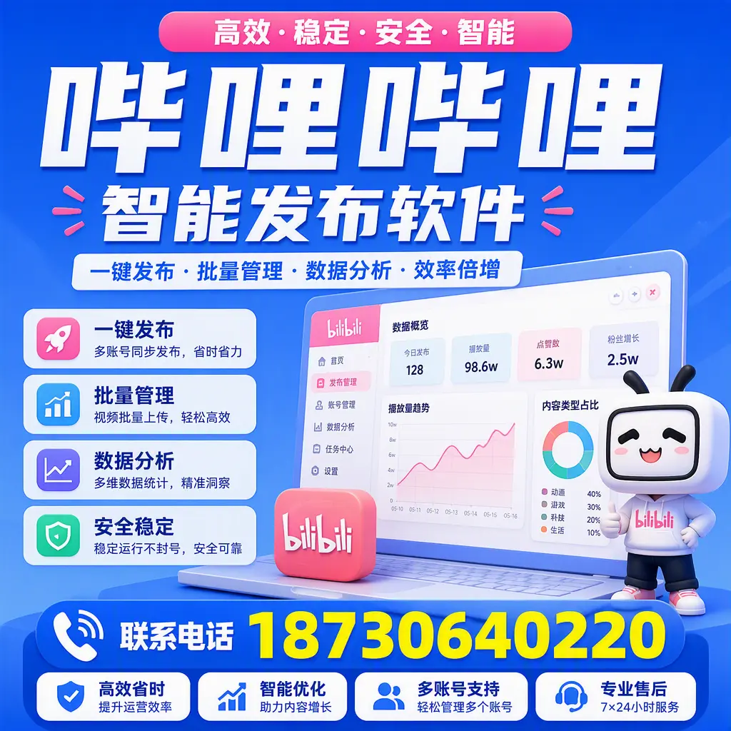 在 北屯 如何优化哔哩哔哩智能发布软件的使用效果