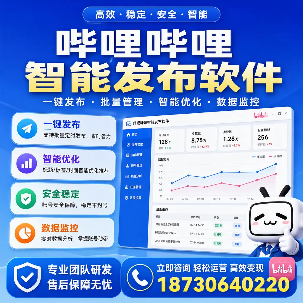 如何在 北屯 使用哔哩哔哩智能发布软件提升内容曝光率