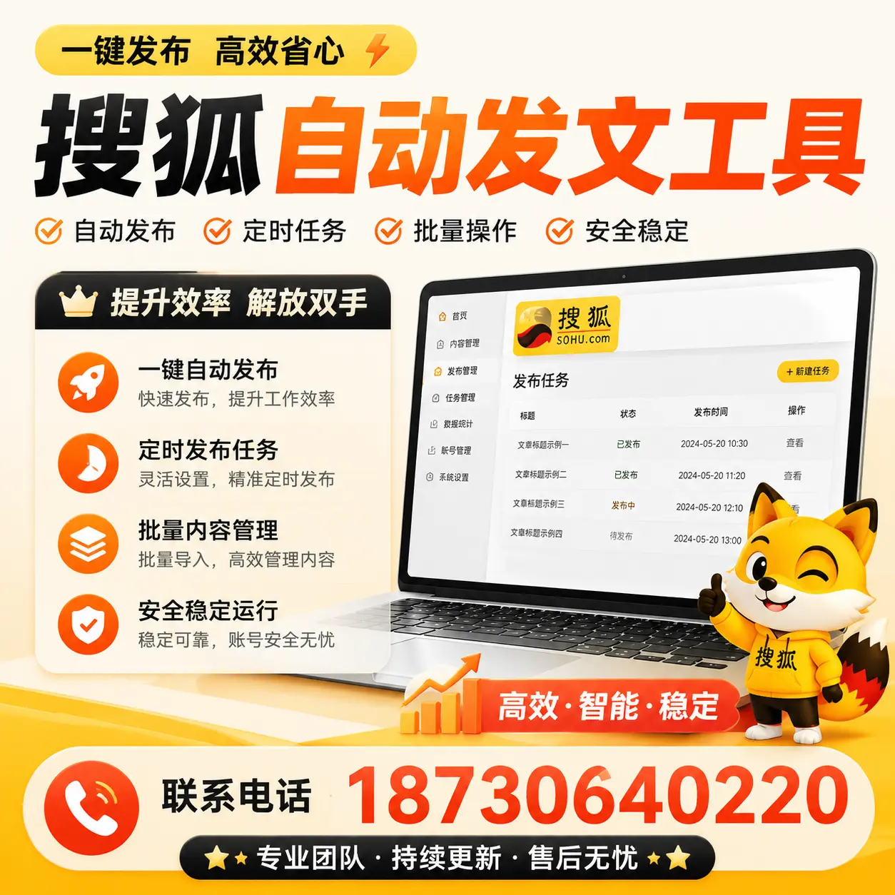 利用搜狐自动发文工具提升北屯品牌曝光率的实用技巧