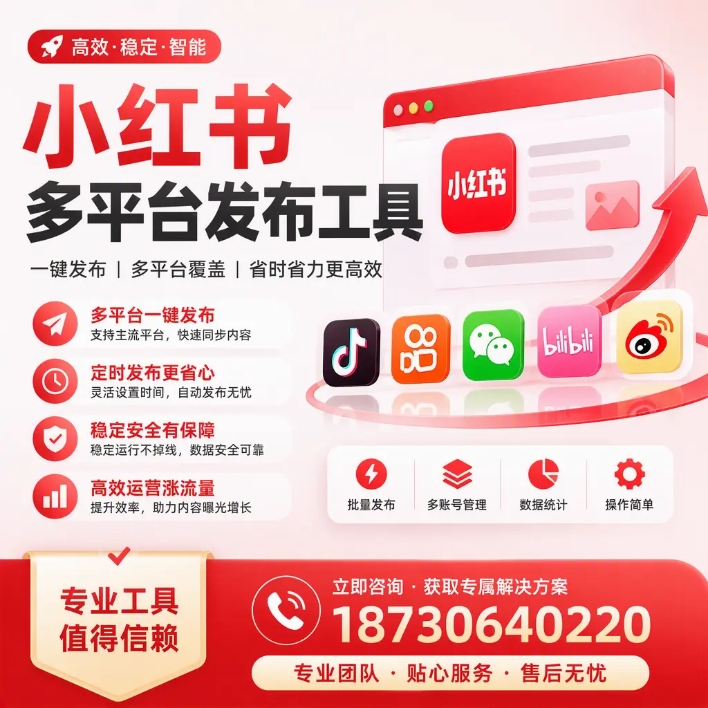 在 北屯 小红书多平台发布工具的市场前景分析
