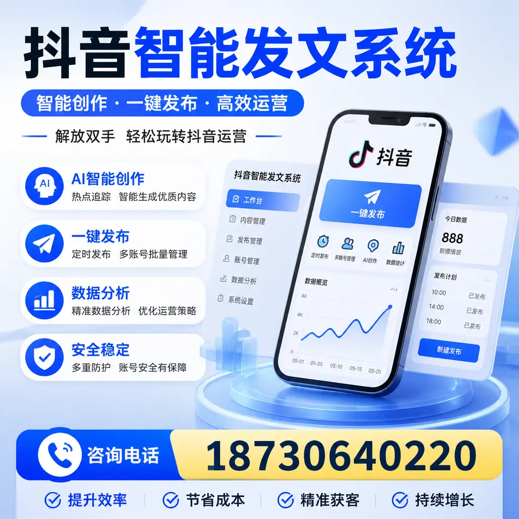 揭秘抖音智能发文系统的工作原理,助您在 北屯 增强曝光率